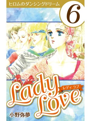 cover image of Lady Love: 6